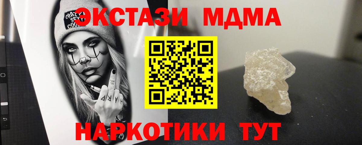 МДМА кристаллы  Вход с VPN  Сызрань  MDMA  МДМА Molly 