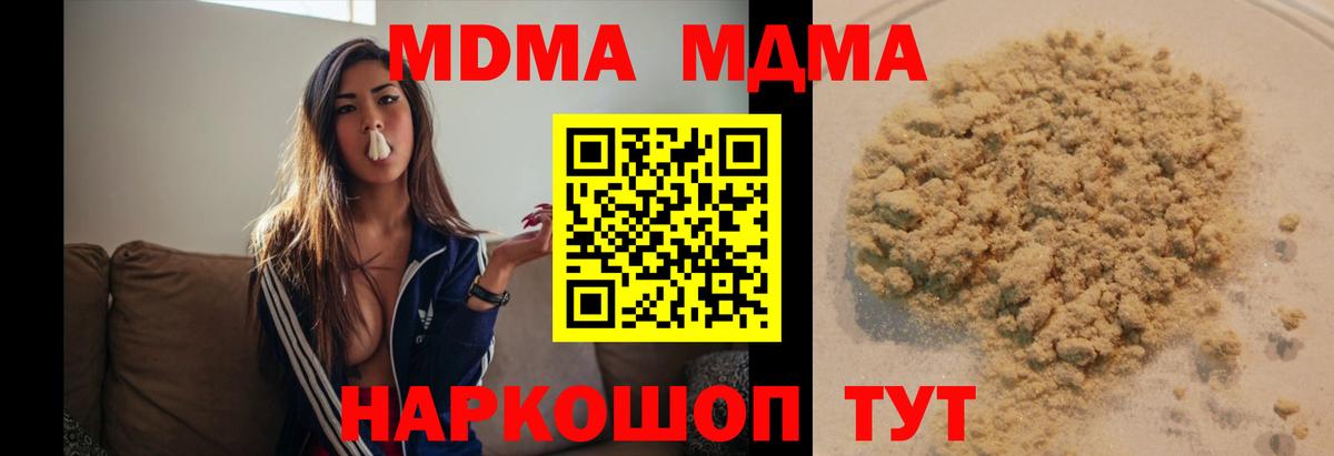 MDMA кристаллы Сызрань