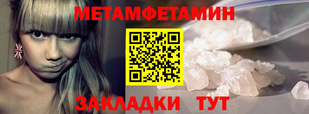 Первитин Methamphetamine  Вход с VPN  Сызрань  Первитин Methamphetamine 